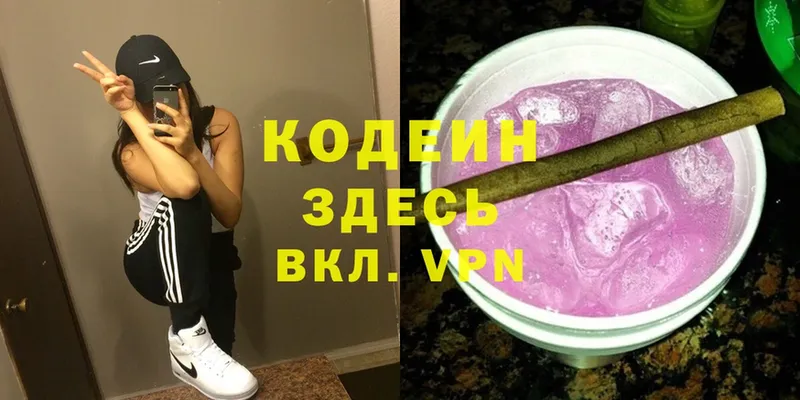 Кодеин Purple Drank  Калачинск 